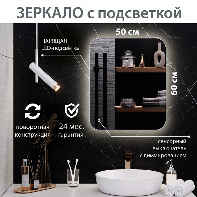Зеркало с подсветкой МИЛАН (50*60 / 60*50) / универсальное/ AQUA DE MARCO