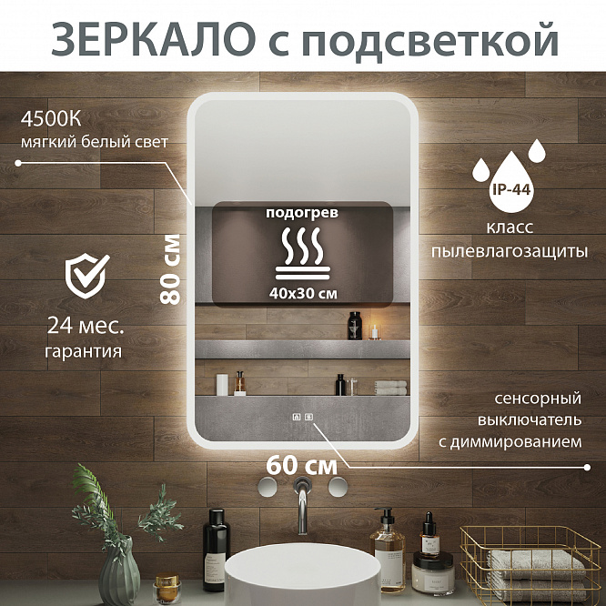 Зеркало с подсветкой АМАЗОН (60*80) /AQUA DE MARCO